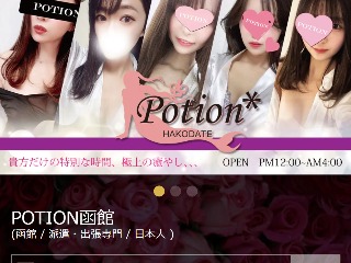 POTION 函館