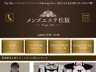 メンズエステ松阪