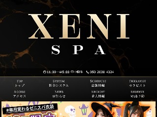 XENI SPA ～ゼニスパ～ 練馬ルーム