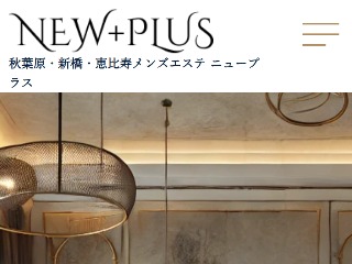 NEW+PLUS ～ニュープラス～