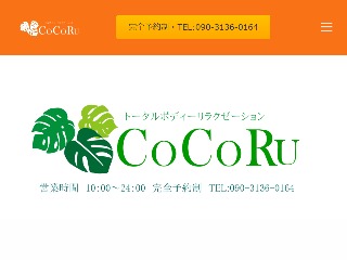 CoCoRu ～ココル～