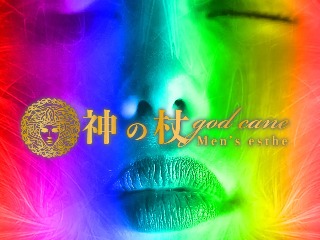 神の杖 太田ルーム