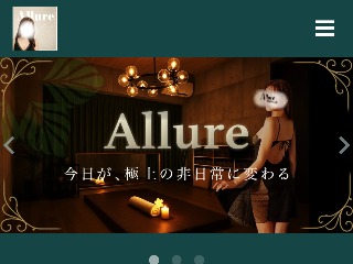 Allure ～アルール～