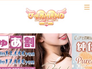 ぴゅあHAND 松山