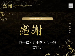 感謝 堺筋本町ルーム