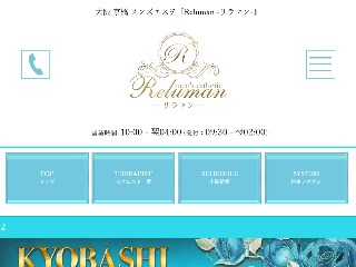 Reluman ～リラマン～