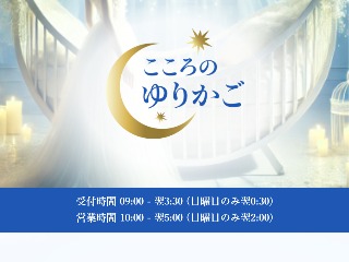 こころのゆりかご 新大阪ルーム