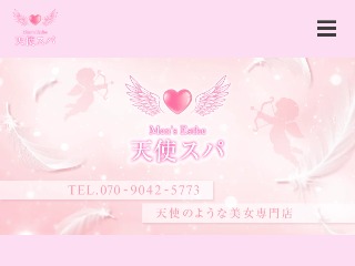 天使スパ