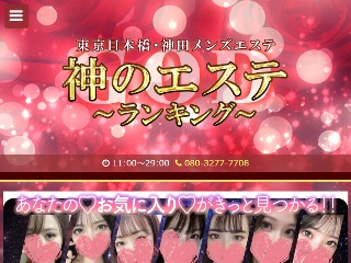 神のエステ 日本橋ルーム