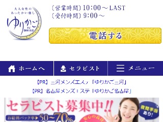 ゆりかご 浜松店