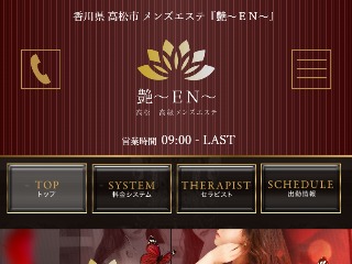 艶 -EN-