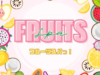 FRUITS SPA ～フルーツスパ～