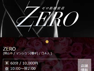 ZERO ～ゼロ～