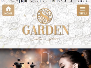 GARDEN ～ガーデン～