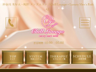 Chill Lounge 厚木ルーム