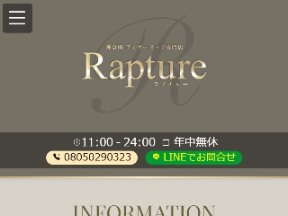 Rapture ～ラプチャー～