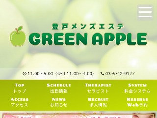 GREEN APPLE ～グリーンアップル～