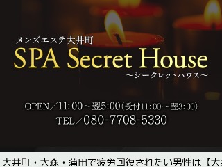 SPA Secret House ～スパシークレットハウス～