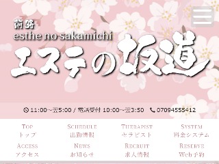 エステの坂道 戸塚ルーム