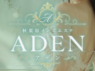 ADEN ～アデン～
