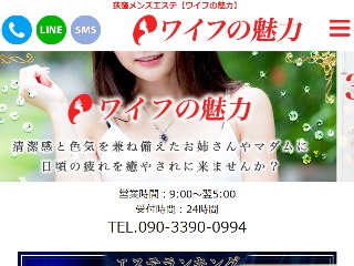 ワイフの魅力