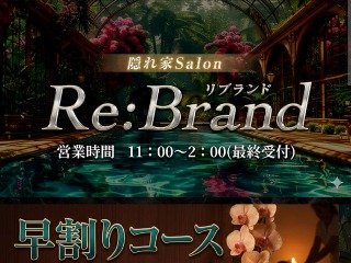 Re:Brand ～リブランド～