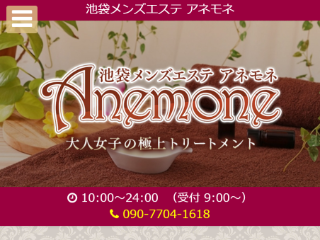 Anemone ～アネモネ～