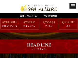 SPA ALLURE ～スパアリュール～