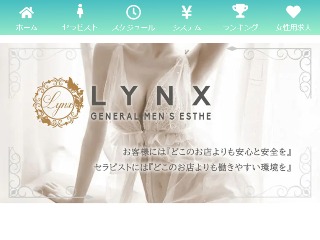 Lynx ～リンクス～