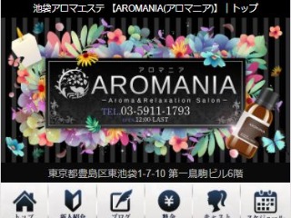 AROMANIA ～アロマニア～