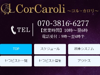 CorCaroli ～コルカロリ～ 池袋ルーム