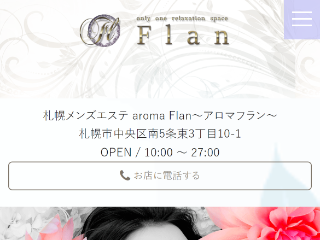 aroma Flan ～アロマフラン～