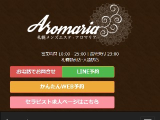 Aromaria ～アロマリア～