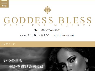 GODDESS BLESS ～ゴッデスブレス～