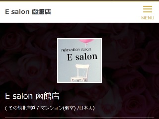 E salon 函館店