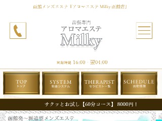 Milky ～ミルキー～