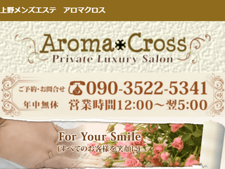 アロマクロス-aroma cross-
