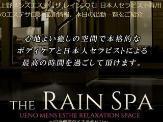The Rain Spa 〜ザ・レインスパ～