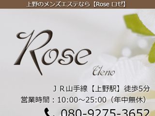 Rose ～ロゼ～