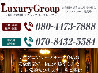Luxuary ～ラグジュアリー～ 上野店