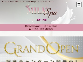 MILK SPA ～ミルクスパ～