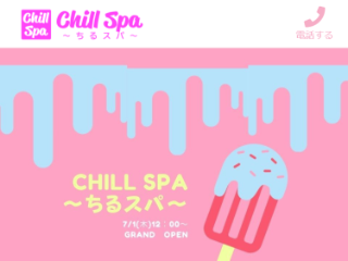 Chill Spa ～ちるスパ～