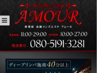 AROMA AMOUR ～アロマアムール～