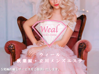 Weal ～ウィール～