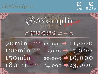 Assouplir ～アスプリール～