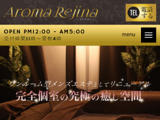 Aroma Rejina ～アロマレジーナ～