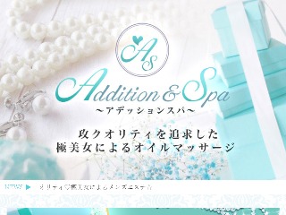 ADDITION SPA ～アデッションスパ～