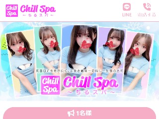 Chill Spa ～ちるスパ～