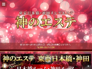 神のエステ 神田ルーム