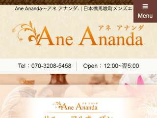 Ane Ananda ～アネ アナンダ～
